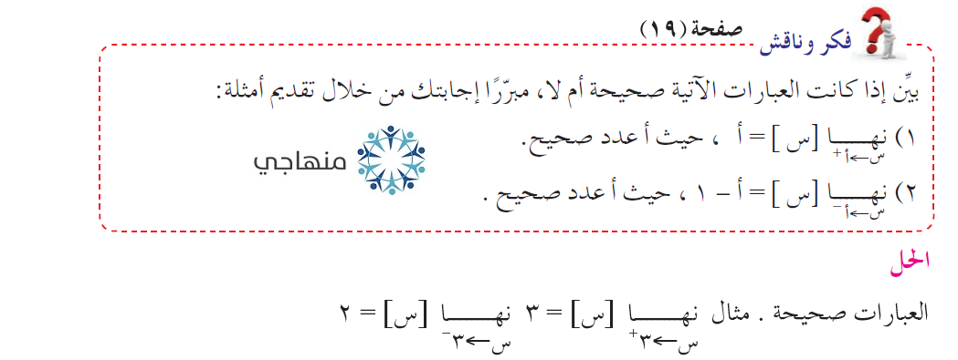 حل سؤال فكر نظريات النهايات التوجيهي العلمي